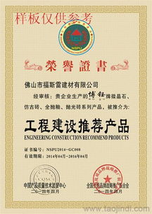 工程建設(shè)推薦產(chǎn)品證書 辦理價(jià)格、廠家選擇與技術(shù)推廣全方位指南